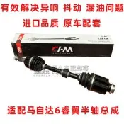 適配馬自達6睿翼M6銳意半軸總成 左右驅動軸內外球籠傳動軸原配套