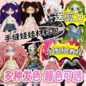 【桃園出貨】超萌鬼媽媽玩偶材料包30cm手縫娃娃新手diy自縫禮物新年oc娃娃