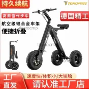 Tomofree折疊電動滑板車小型超輕三輪車便攜代步神器懶人車電動車（不含運）
