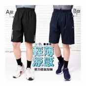 (店+)【Dreamming】時尚反光輕薄彈力休閒運動短褲 涼感 機能(共二款)
