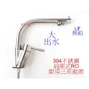 WHB水五金.LF認證.304不銹鋼前開式三用龍頭.304水龍頭.飲水用龍頭.不銹鋼龍頭.廚房3用龍頭.不鏽鋼水龍頭