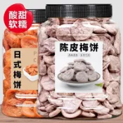 限時下殺 零食🌺正宗日式無核梅餅網紅陳皮梅餅話梅鹹酸甜梅子乾果幹蜜餞零食