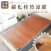 大老婆寢具【竹炭 台灣涼夏竹蓆】竹蓆 涼感床墊 床墊 雙人涼蓆 單人涼蓆 草蓆 地墊 涼蓆 薄床墊 涼蓆床墊 桂竹蓆