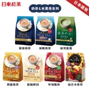 【全聯線上購】【日東紅茶】經典皇家奶茶/減糖皇家奶茶/草莓奶茶/抹茶歐蕾/低咖啡因奶茶/蜂蜜奶茶/綜合水果風味茶(1袋組)