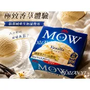 [森永]森永乳業MOW香草風味冰淇淋/宇治抹茶冰淇淋/頂級杯冰/高級冰/進口冰/香草/抹茶/冰淇淋