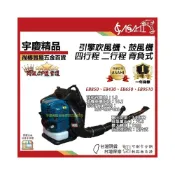 (店+)背負式 引擎吹風機、鼓風機 EB850 EB9510 EB430 四行程 二行程 引擎吹風機/吹葉機/鼓風機