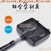 六月 百貨烤盤鯛魚燒模具烘焙輔食模具蛋糕磨具燃氣專用不粘烤盤LYBH