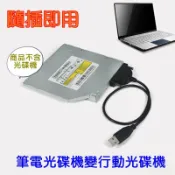 全新 筆電 光碟機 SATA 轉 USB 3.0 外接光碟機 易驅線 轉接線