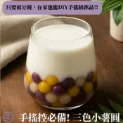 【手搖控必備 吸管可吸】三色小薯圓 300G冷凍包/ 手搖控必備/ 2分鐘在家享受手搖飲/ 露營必備/芋圓地瓜圓紫薯圓