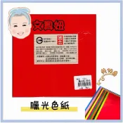 聯合紙品 蠟光色紙 臘光紙 色紙 混色 100入