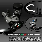 【台南新發車業】RCS 專用油杯支架 RCS一體式油杯支架 rizoma油杯支架 rizoma RCS總泵 油杯支架