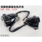 ✨T.V配件 適用林海極光三代目 勁戰開關125左右開關 喇叭轉向燈大燈開關