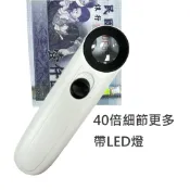 40倍LED放大鏡 高倍數 珠寶 印刷 顯微放大鏡 手持式 隨身攜帶 迷你光學顯微鏡 珠寶放大鏡 飾品