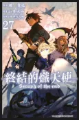 Kobo 終結的熾天使(27)