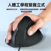 吉宅良品 【滿額免運】【垂直滑鼠】有線滑鼠 電腦滑鼠 人體工程學 立式側鍵 滑鼠