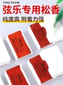 協貿國際日用品生活館 玄鶴松香專業小提琴大提琴二胡板胡京胡拉弦樂器高純度微塵松香塊