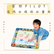 免運 PILOT 百樂 湯瑪士小火車水畫布   環保水畫布 畫畫 畫布 塗鴉 幼兒畫畫 繪畫 速乾 兒童水畫布 兒童畫畫