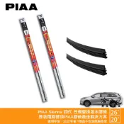 PIAA SIENNA 4代 原裝雨刷替換膠條 26 20 矽膠雨刷膠條 8.6mm 超撥水 21年後 四代 哈家人