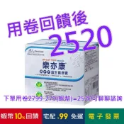 免運 發票 樂亦康 APF益生菌膠囊 150粒#91640