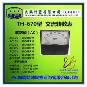 樂享✨TAHSING交流轉速錶TH-670 DC10V 3000RPM/BP-670 SR-72 YS-8