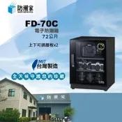 MIT台灣製造/防潮家FD-70C防潮箱(72公升)/展示箱/樂器收納櫃/古董收納/儀器收納/保險箱/收藏箱