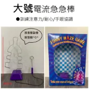 (店+)現貨! 超大電流急急棒 聲光觸感迷宮 電流急急棒 闖關遊戲 聖誕樹造型 兒童玩具