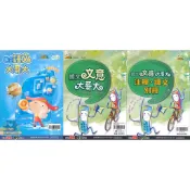 【國文 語文大哥大 / 國文 文意大哥大】會考必考 會考國文高分必買 翰林出版 (國中國文補充教材)【大千教育書城】