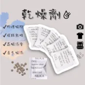 矽膠乾燥劑 吸濕氣 非食品級 防潮包 不織布 乾燥劑 小單位零售