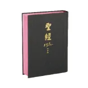 中文聖經 20 × 14.和合本.筆記型.神版.紅字版.黑色.硬面.新舊約聖經.直書.經文.靈修.禮品.CU53ARN