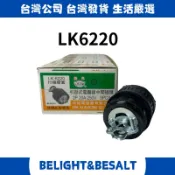 【五洲牌】LK6220 LK8220引掛式電纜線中間插頭 2P 20A 250V 公插 工業插頭