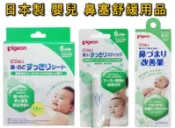 大賀屋 日本製 貝親 6M+ 鼻塞 舒緩膏 通鼻棒 嬰兒用品 寶寶 嬰兒 舒緩貼片 舒緩貼 舒鼻貼片 J00051161