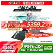 【多地國補20%】華碩天選5 AMD 銳龍 R9 8845H/8945H AI遊戲本筆記型電腦RTX4060電競本學生設