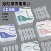 (超薄自然款♥)穿戴甲專用甲片 100片 綜合尺寸 超薄無痕假指甲貼片 透明甲片 凝膠甲片 橢圓 方圓型 杏仁型