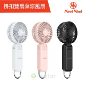 掛扣式隨身風扇｜USB充電折疊風扇｜五段大風力｜4000mAh長續航｜新型雙層扇葉結構｜降溫必備｜Meet Mind