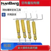 【满300出】鋼絲螺套安裝工具專用絲錐英制安裝扳手細牙套螺絲套工具絲攻扳手