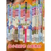 二手國小2-6年級國語數學社會自然課本自修評量習作康軒版南一等