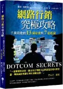 【灰熊iREAD】網路行銷究極攻略：千萬營收的13個秘密與7張藍圖 羅素‧布朗森