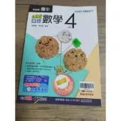 翰林國中 新無敵自修 數學 4(國二下適用)｜林錦榮 編著｜翰林(題目可以寫)(無劃記)(有多本)@AA1