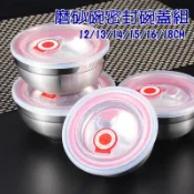 廚房大師-(買9送1)不鏽鋼磨砂密封碗組 保健碗 隔熱碗 不鏽鋼碗 白鐵碗 泡麵碗 兒童碗 保健碗 吃飯碗 拉麵碗