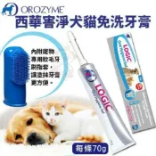 英國 CEVA LOGIC 歐樂 西華害淨犬貓免洗牙膏 70g 犬貓免洗牙膏 附指套 寵物牙刷『WANG』