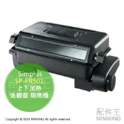 配件王日本精品 日本代購 simplus 烤魚機 SP-FRS01 燒烤機 BBQ 烤肉機 烤番薯機 上下加熱 免翻面 除臭濾網