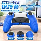 臺灣現🔥貨BRHE PS5精英手柄保護套DualSense Edge無線控制器遊戲手柄硅膠套ohhx