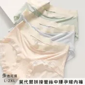 【生活市集】莫代爾拼接蕾絲中腰孕婦內褲 加寬腰帶 柔軟親膚 L-2XL