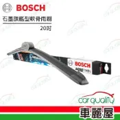 【BOSCH 博世】雨刷 Aerotwin旗艦型軟骨 20吋 送安裝(車麗屋)