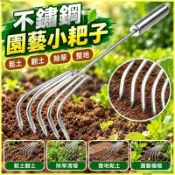 🌱不鏽鋼小耙子 園藝多爪耙 鬆土耙 一體鋼柄設計 海鮮耙 蛤蜊耙 園林耙土工具 多用途耙子 園藝工具