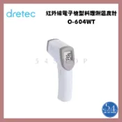 【54SHOP】日本Dretec 電子式紅外線溫度計 紅外線測溫槍 (O-604WT) 紅外線非接觸型烹飪溫度計