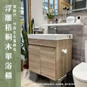 【TOTO】訂製 浮雕梧桐木浴櫃 面紙孔 獨家升級BLUM鉸鍊 緩衝棒(北部免運LW1616CTW幸福居家e購網浴櫃)