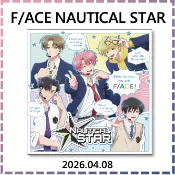 特典代購✨ F/ACE NAUTICAL STAR 航海之星 1st 專輯 現在的是哪一個多聞！？ 安利美特 CD