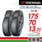 【車麗屋汽車百貨】【YOKOHAMA 橫濱】BluEarth-ES ES32 175/70/13吋_四入組