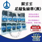 【發發五金】 KSS 凱士士 紮線帶 束線帶 尼龍束帶 PP紮線帶 尼龍紮帶 束帶 扎帶 原廠公司貨含稅